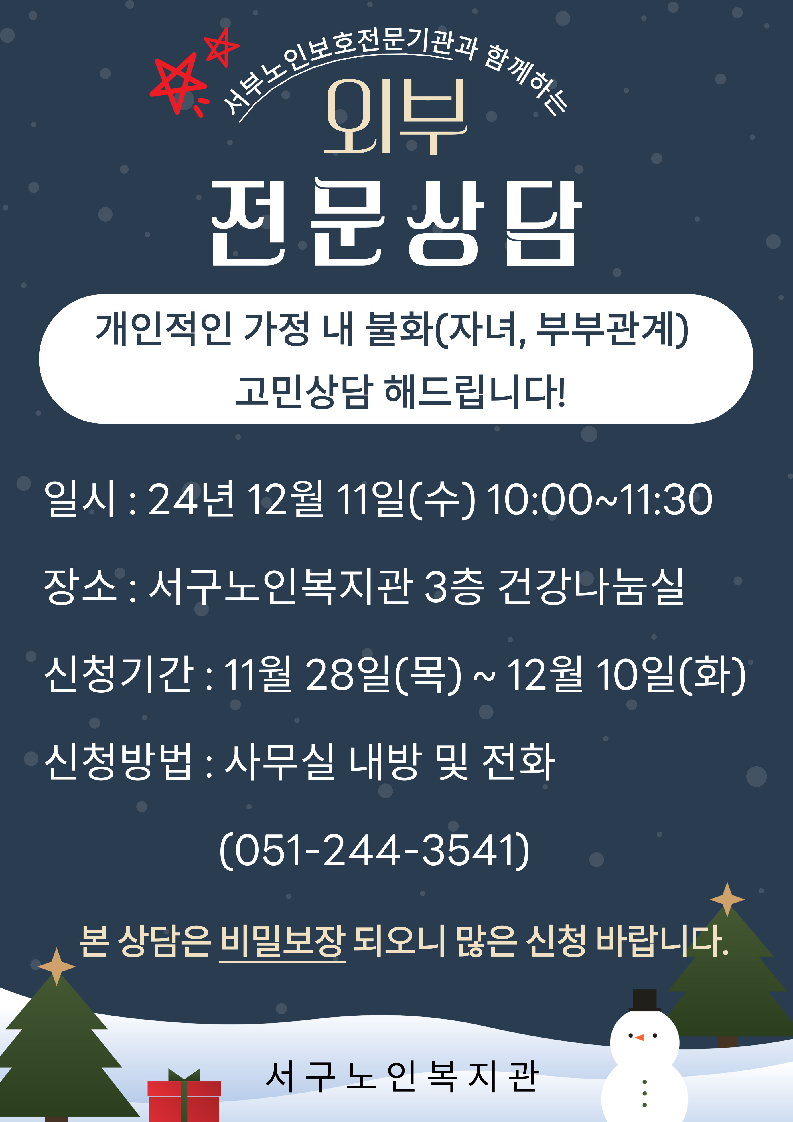 외부전문상담 홍보지_1.jpg